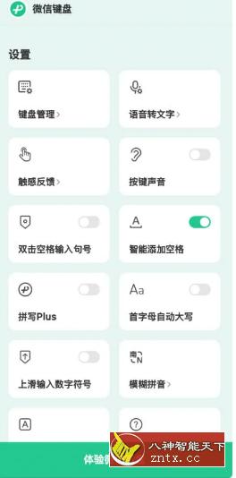 微信输入法v0.9.7 测试版-刀客资源网