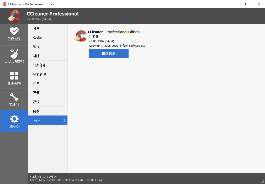 CCleaner v6.39.11548中文专业版-刀客资源网