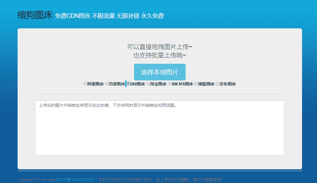 免费8大免费CDN图床源码-刀客资源网