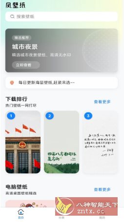 凤壁纸 v1.0.0纯净版-刀客资源网