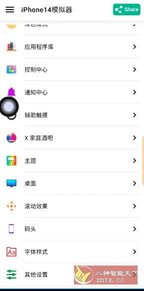 iPhone14模拟器-刀客资源网