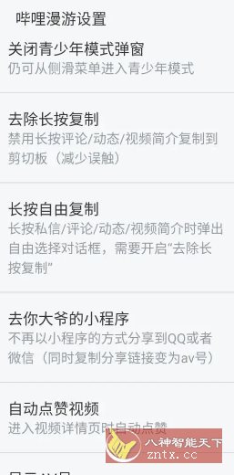 哔哩哔哩 v8.60.0内置模块-刀客资源网