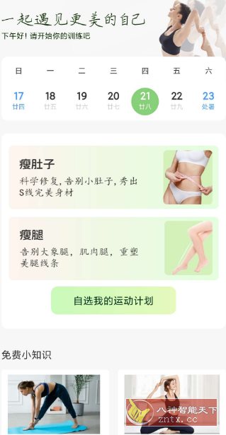 普拉提随身学v1.1.5高级版-刀客资源网