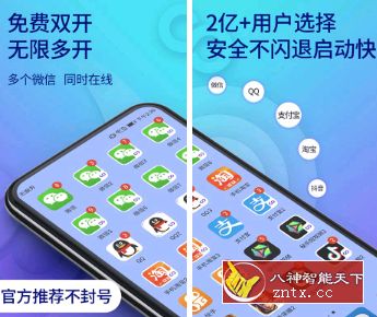 双开助手6.9.2VIP版-刀客资源网