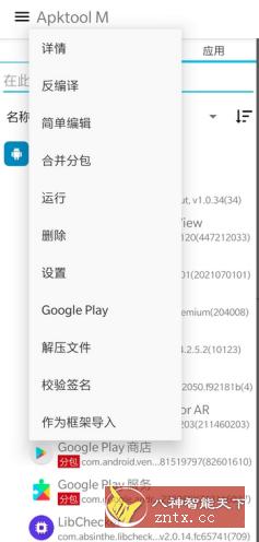 Apktool M 安卓反编译工具v2.4.0-250909.-刀客资源网