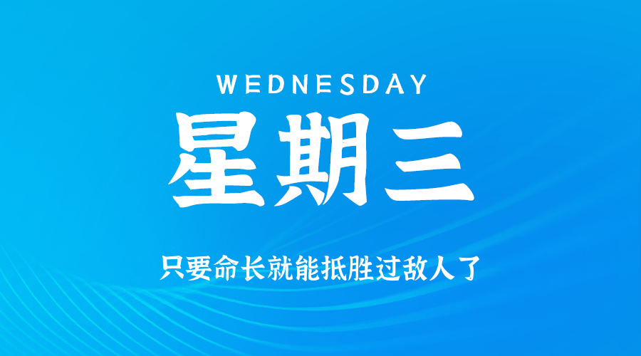 2025年06月11日新闻早讯，每天60s读懂世界-刀客资源网
