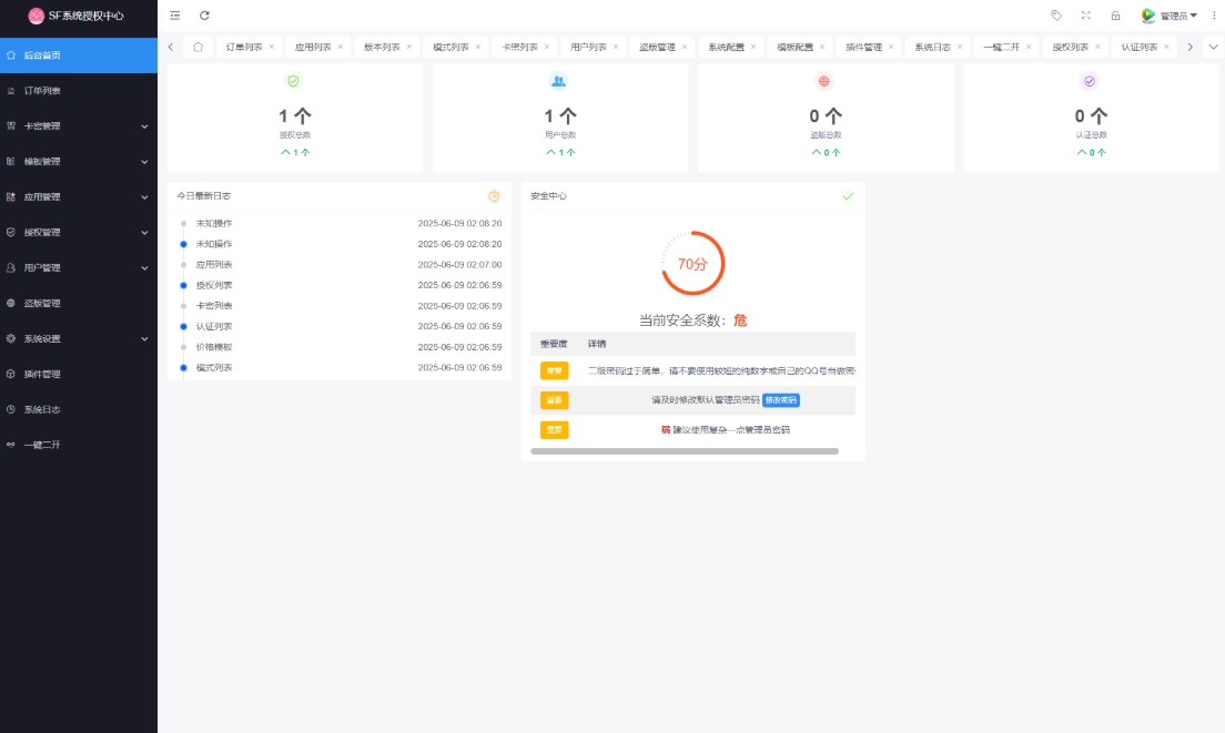最新SF授权系统源码 多应用综合验证系统 全开源无加密v5.2版本-刀客资源网