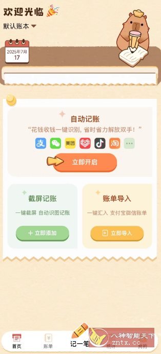扒拉记账1.0.30.30.250712高级版-刀客资源网