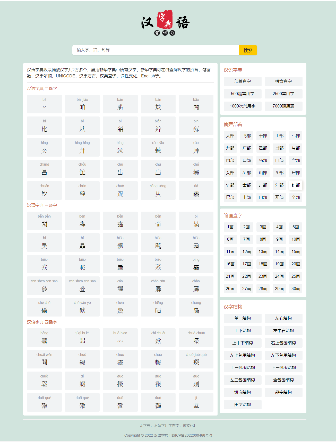 图片[1]-帝国cms汉语字典查询网站模板-刀客资源网
