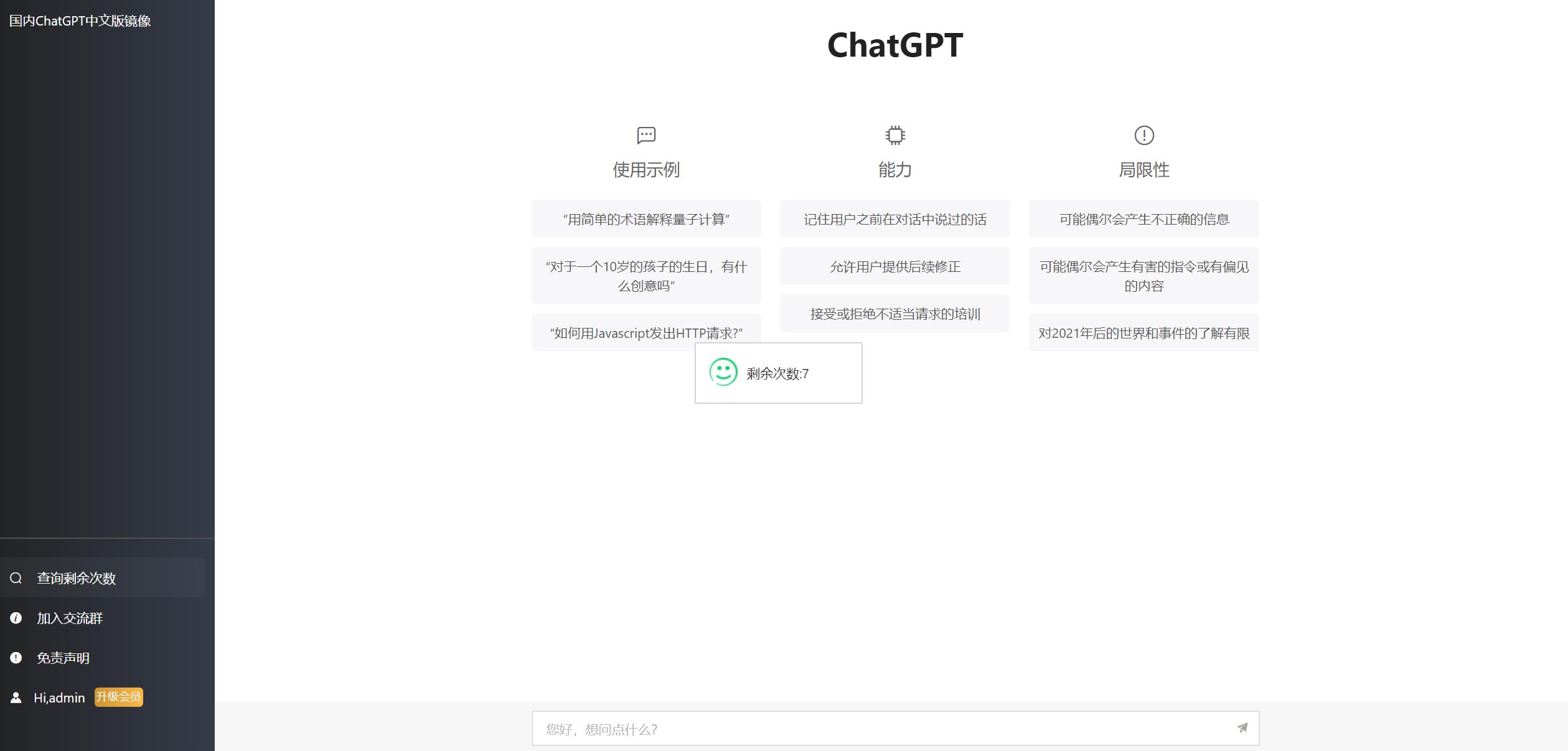 图片[2]-2023ChatGPT网站源码 带用户购买套餐功能-刀客资源网
