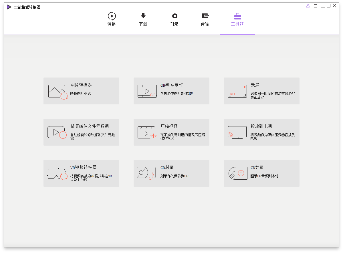 万兴全能格式转换器v16.5.6.303绿色版-刀客资源网