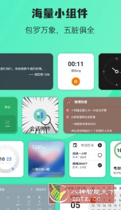 万象小组件 v5.3.7高级版-刀客资源网