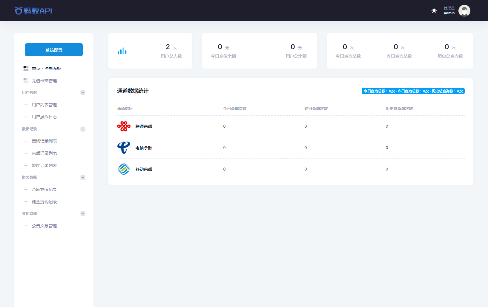 全开源三网话费余额查询API系统Thinkphp源码 附教程-刀客资源网