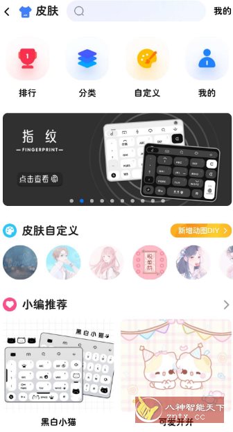 百度输入法v12.9.1.11纯净版-刀客资源网