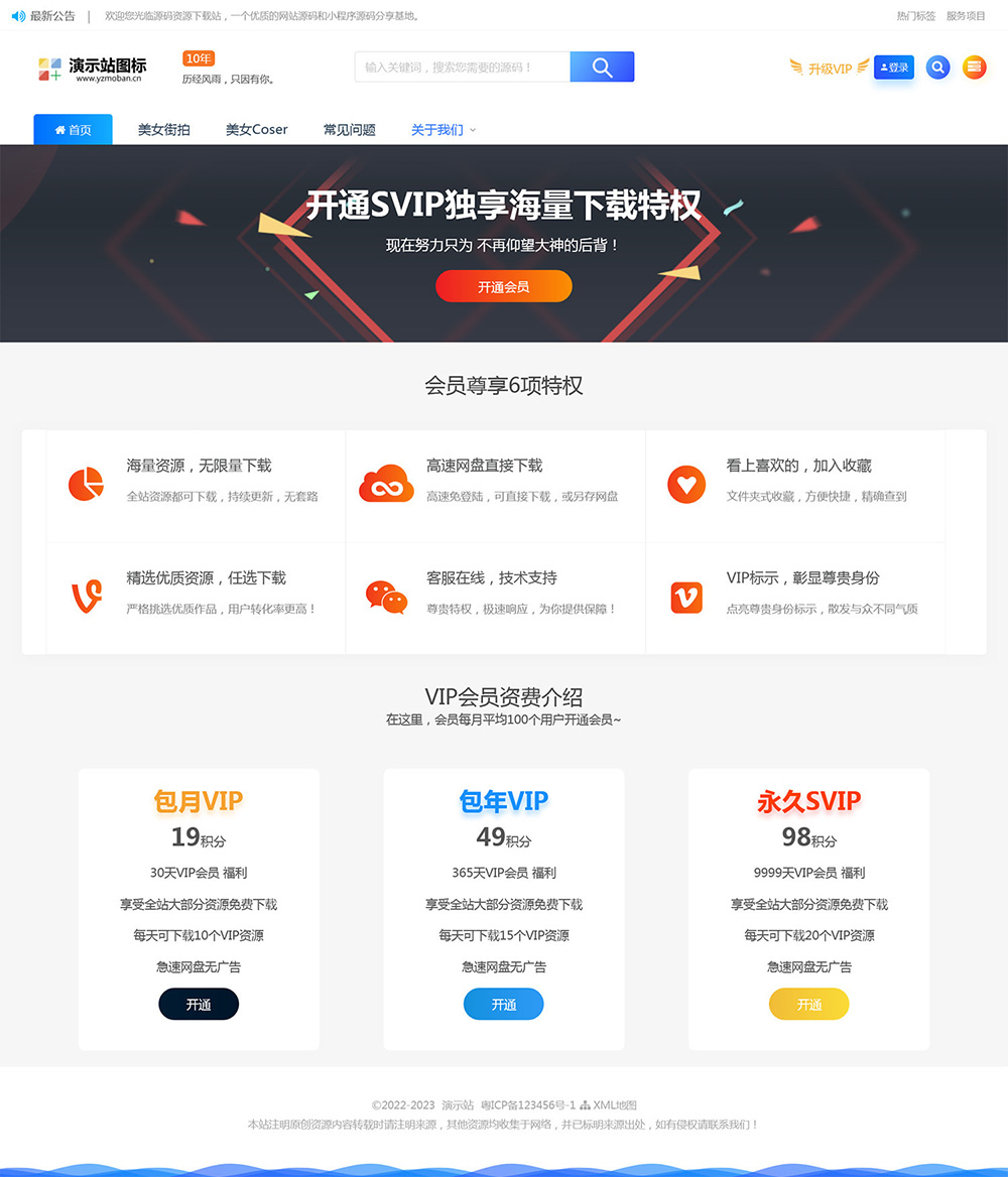图片[3]-帝国cms街拍素材写真站源码 带图片数据和采集规则-刀客资源网