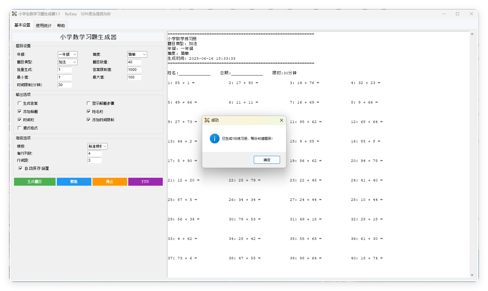 小学生数学习题生成器v1.1绿色版-刀客资源网