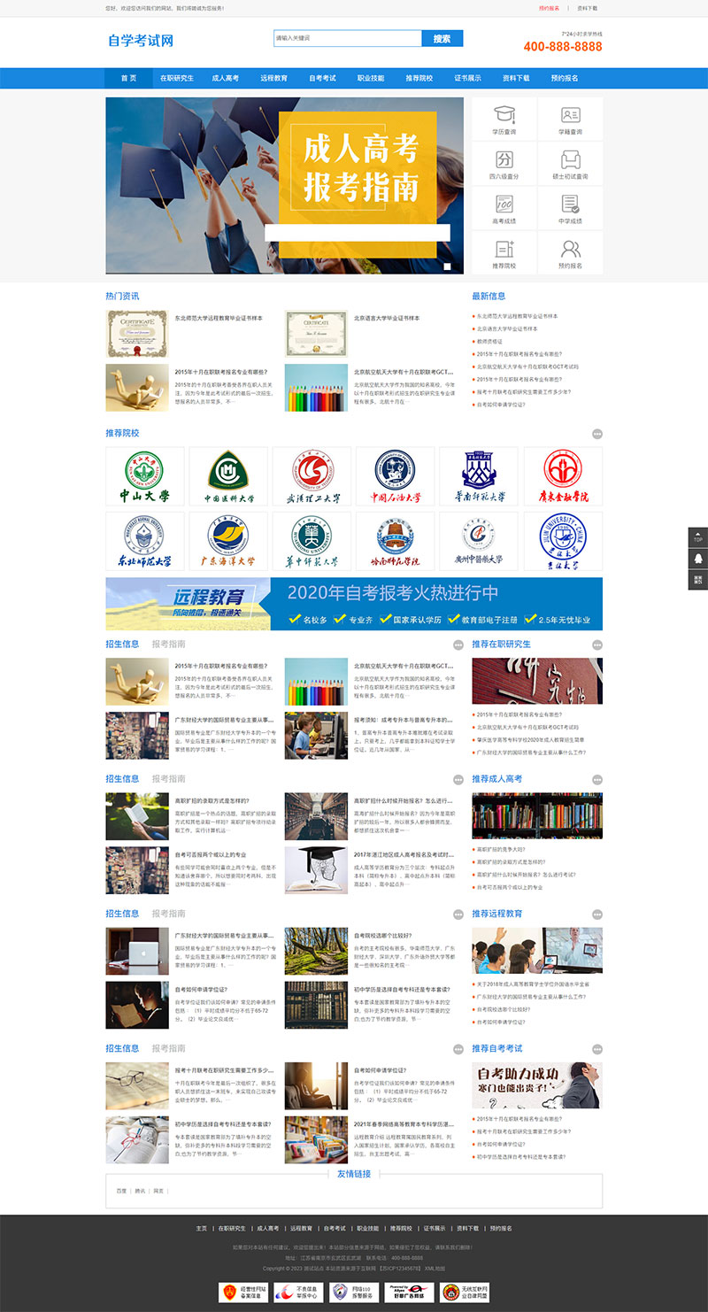 图片[1]-成人高考自学教育pbootcms网站模板（自适应）-刀客资源网