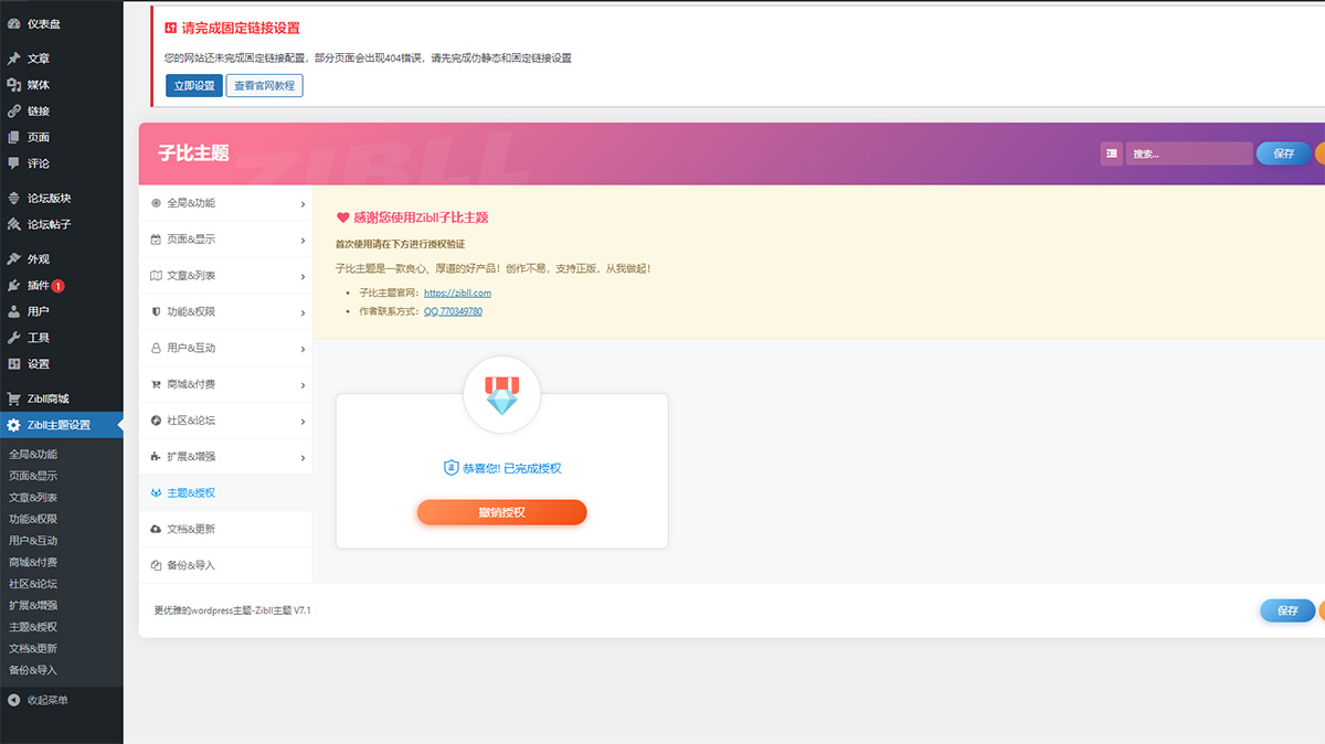 2023新版子比主题v7.1 WordPress主题 开心版-刀客资源网
