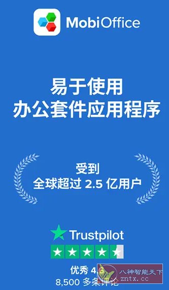 MobiOffice（OfficeSuite）办公套件 v15.8.57539高级版-刀客资源网