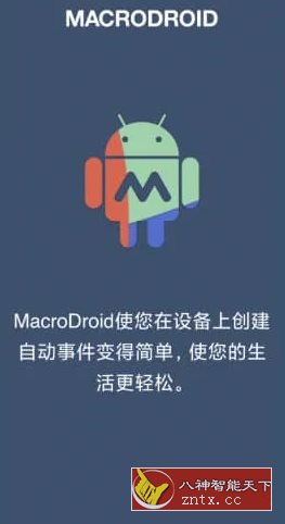 MacroDroid 任务自动化v5.55.4高级版-刀客资源网