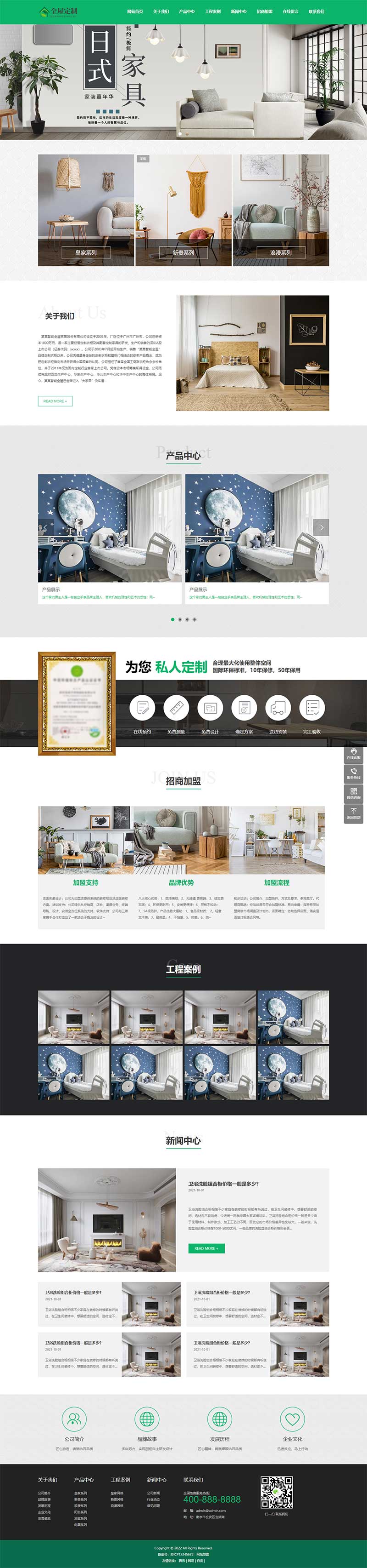 图片[1]-绿色优雅全屋装修家居类pbootcms网站模板-刀客资源网