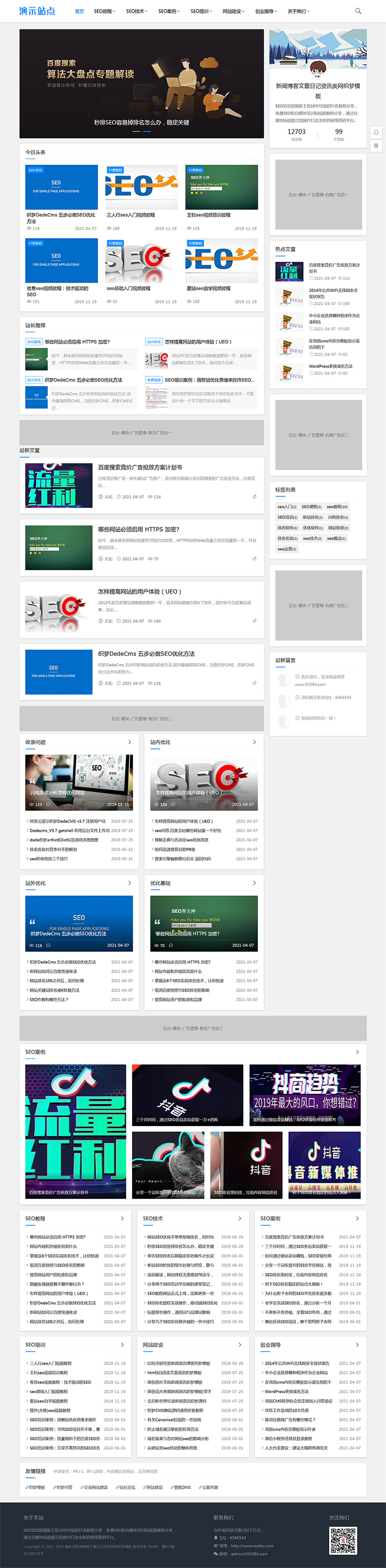 图片[1]-好看的个人博客织梦网站模板-刀客资源网