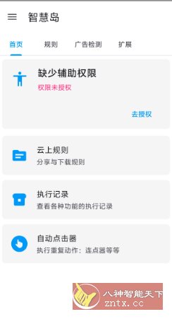智慧岛v3.0★全网通杀广告-刀客资源网