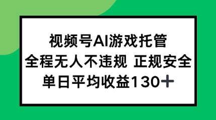 2025最新AI挂机任务，全程无人不违规，操作简单，单日平均收益130+-刀客资源网