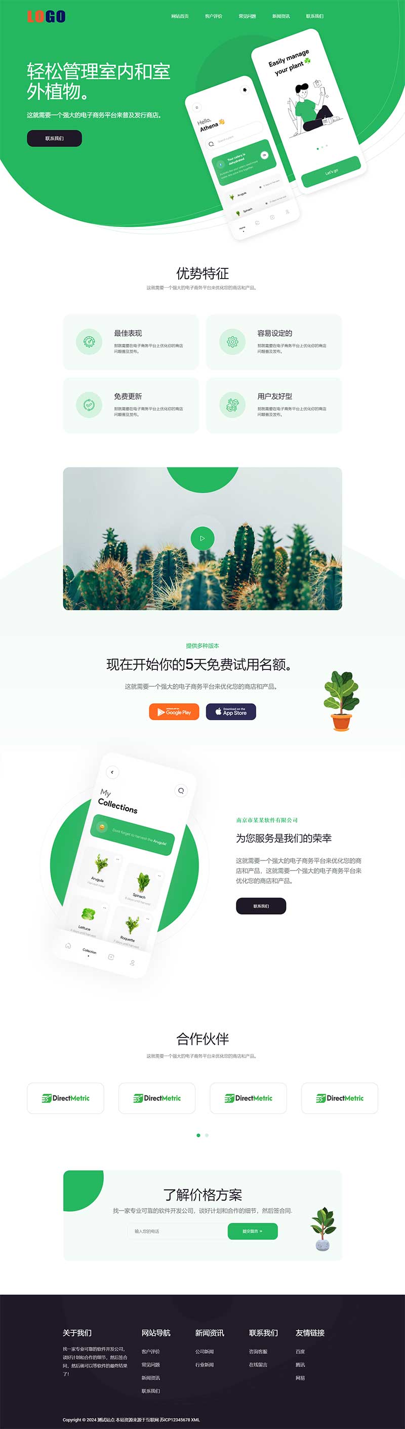 图片[1]-APP应用程序介绍pbootcms网站模板-刀客资源网