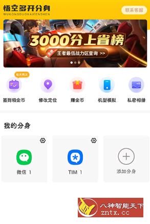 悟空多开分身v2.3.6纯净版-刀客资源网