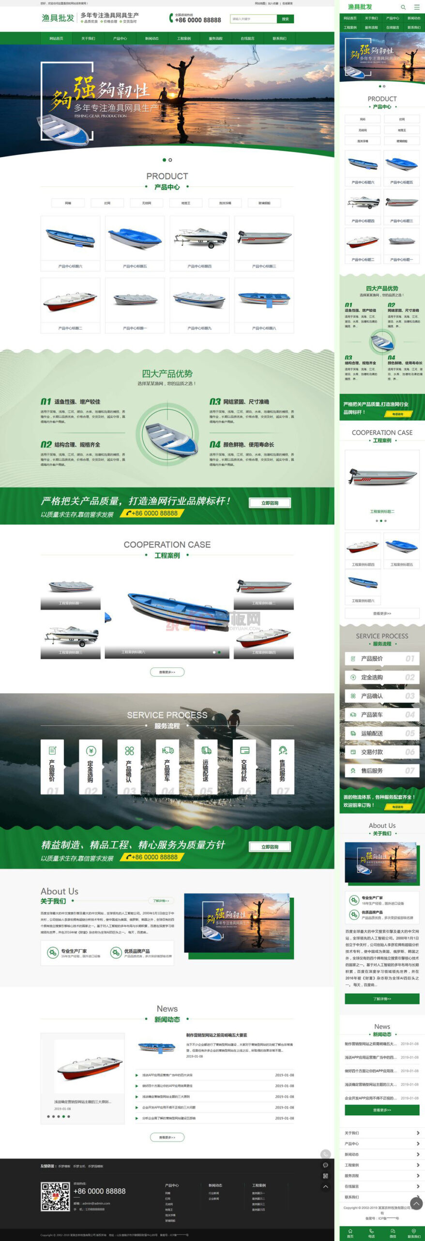 绿色渔具批发农林牧渔类网站模板-刀客资源网
