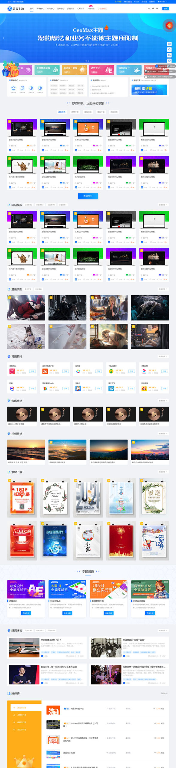 资源网站主题总裁CeoMax 3.9+4.0合集 开心版-刀客资源网