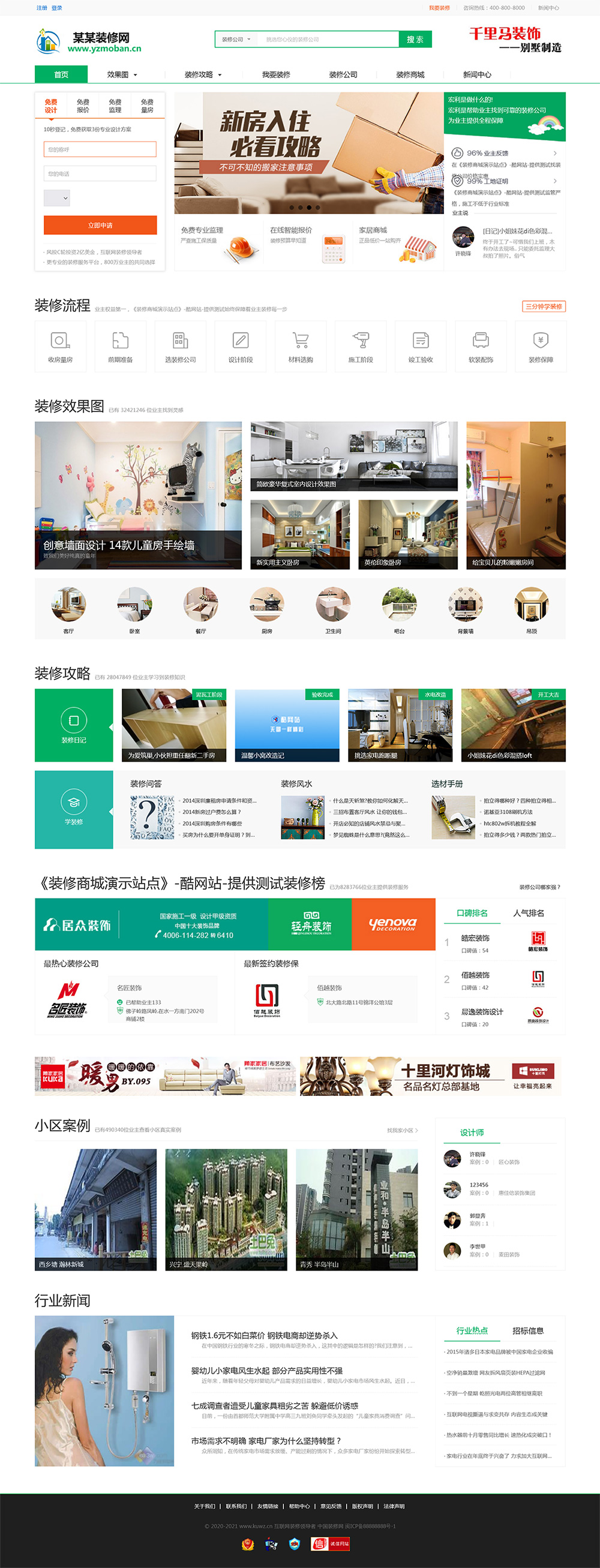 图片[1]-重制版帝国CMS《装修门户网》整站源码 自带商城-刀客资源网