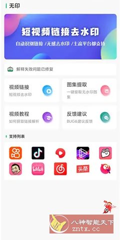 无印 v1.8免费版★视频解析去水印工具-刀客资源网