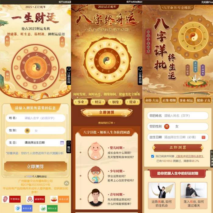 图片[2]-2025新版蛇年测算系统源码-刀客资源网