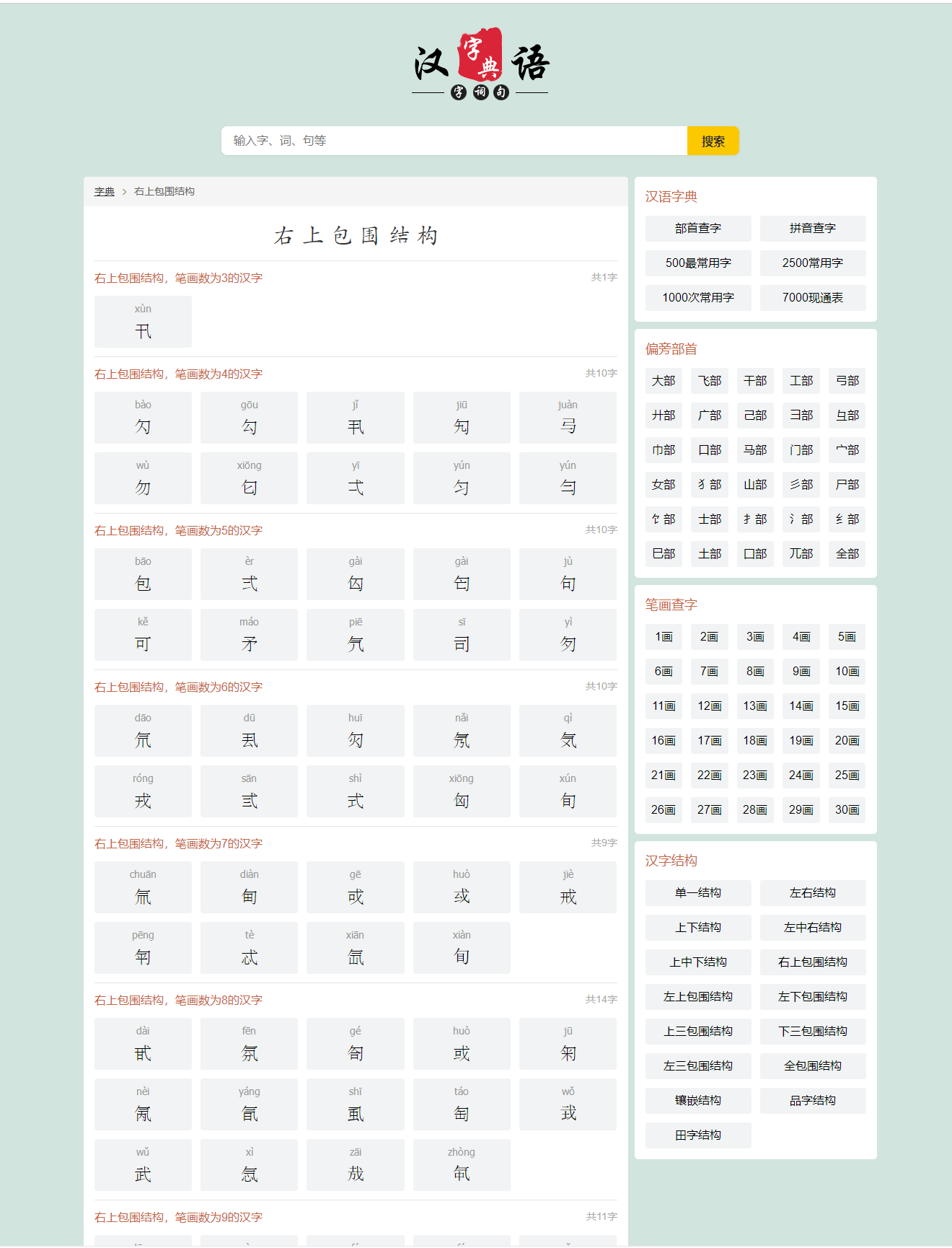图片[3]-帝国cms汉语字典查询网站模板-刀客资源网