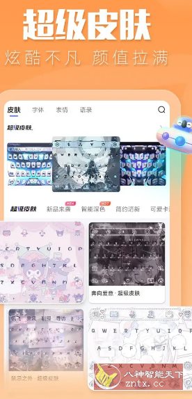 讯飞输入法 v14.1.11高级版-刀客资源网