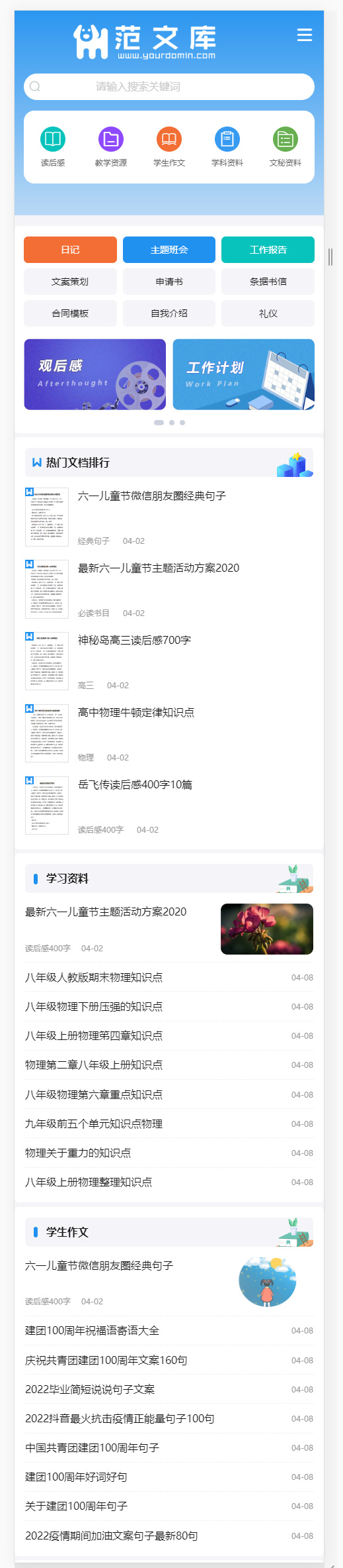 帝国cms《文库范文》自动生成word文档 文章付费下载网站模板-刀客资源网