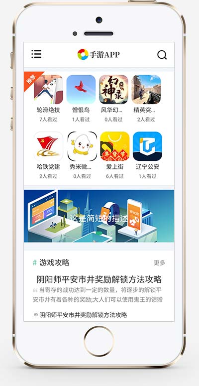 手游APP应用下载类pbootcms网站模板-刀客资源网