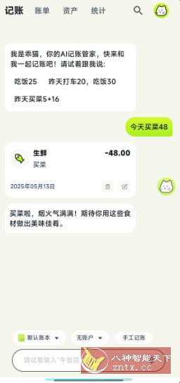 乖猫记账2.2.1免费版-刀客资源网