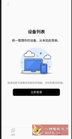 连连控4.0.6高级版-刀客资源网