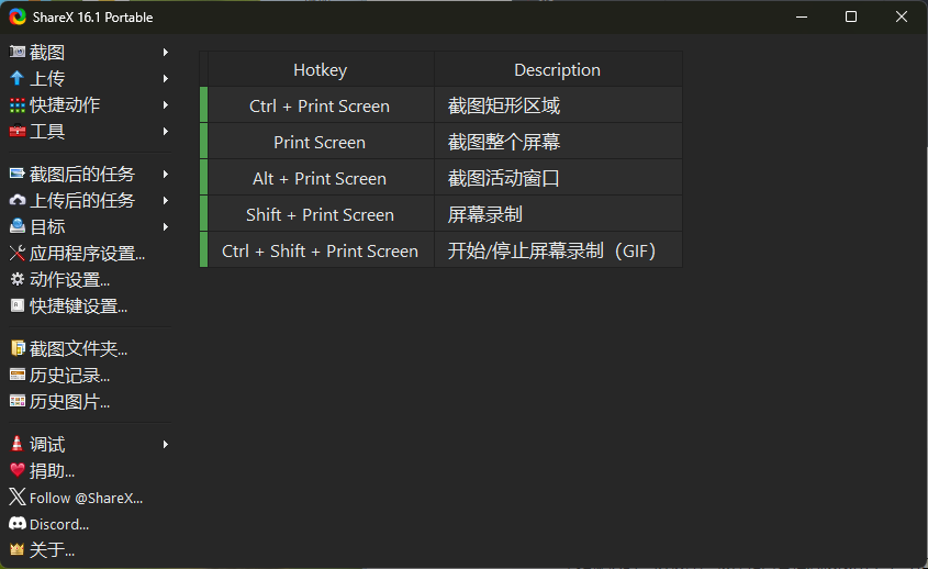 最强屏幕工具ShareX v18.0.0-刀客资源网