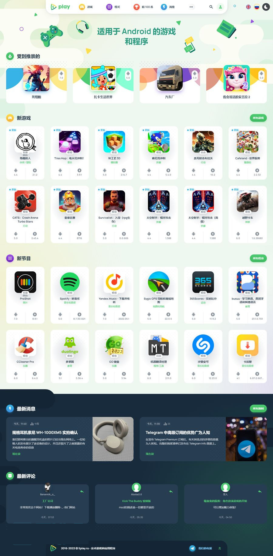 WordPress APP下载站模板5play V1.8主题-刀客资源网
