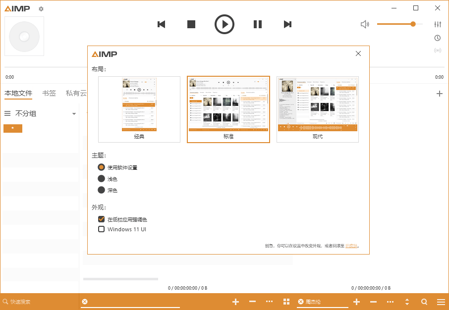 AIMP音频播放器v5.40.2683绿色版-刀客资源网