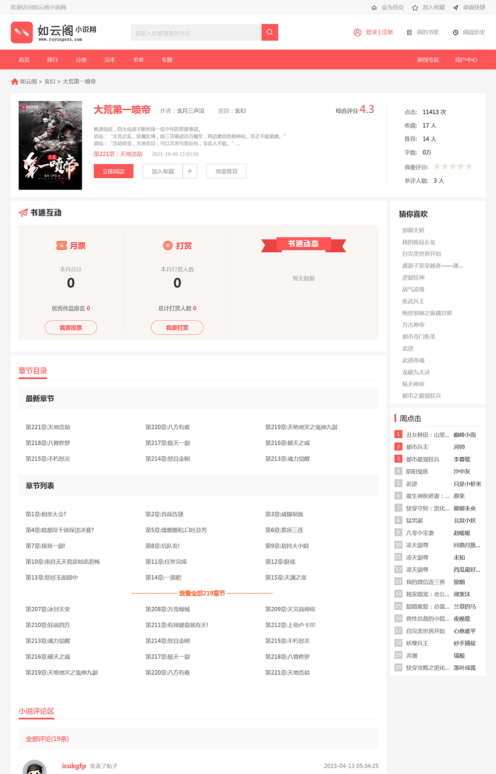 图片[2]-PTCMS4.30自动采集听书小说网站源码-刀客资源网