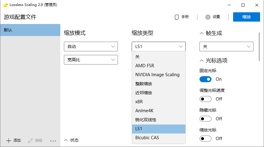 Lossless Scaling v3.2.0绿色版-刀客资源网