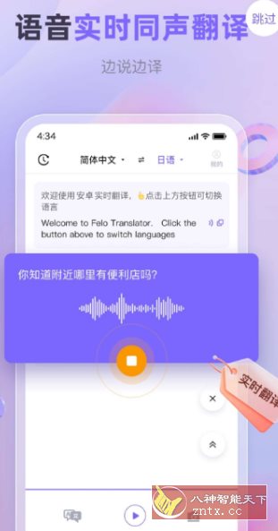 安卓实时翻译 v1.0.9纯净版-刀客资源网