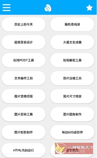 竹函V4.5更新版 –多工具集合的APP-刀客资源网