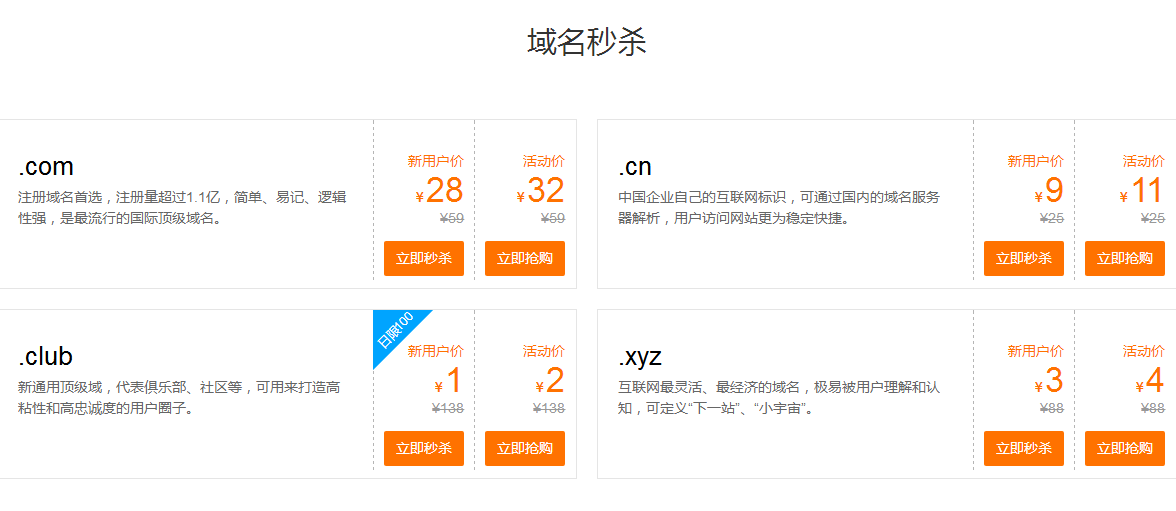 腾讯云年终域名低价秒杀活动-刀客资源网