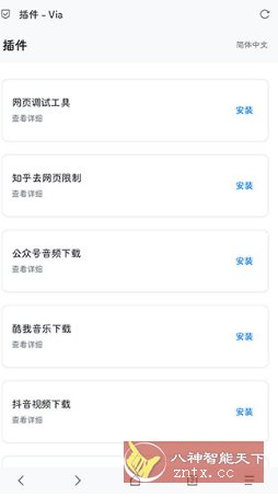 Via浏览器v6.7.1谷歌去限版-刀客资源网